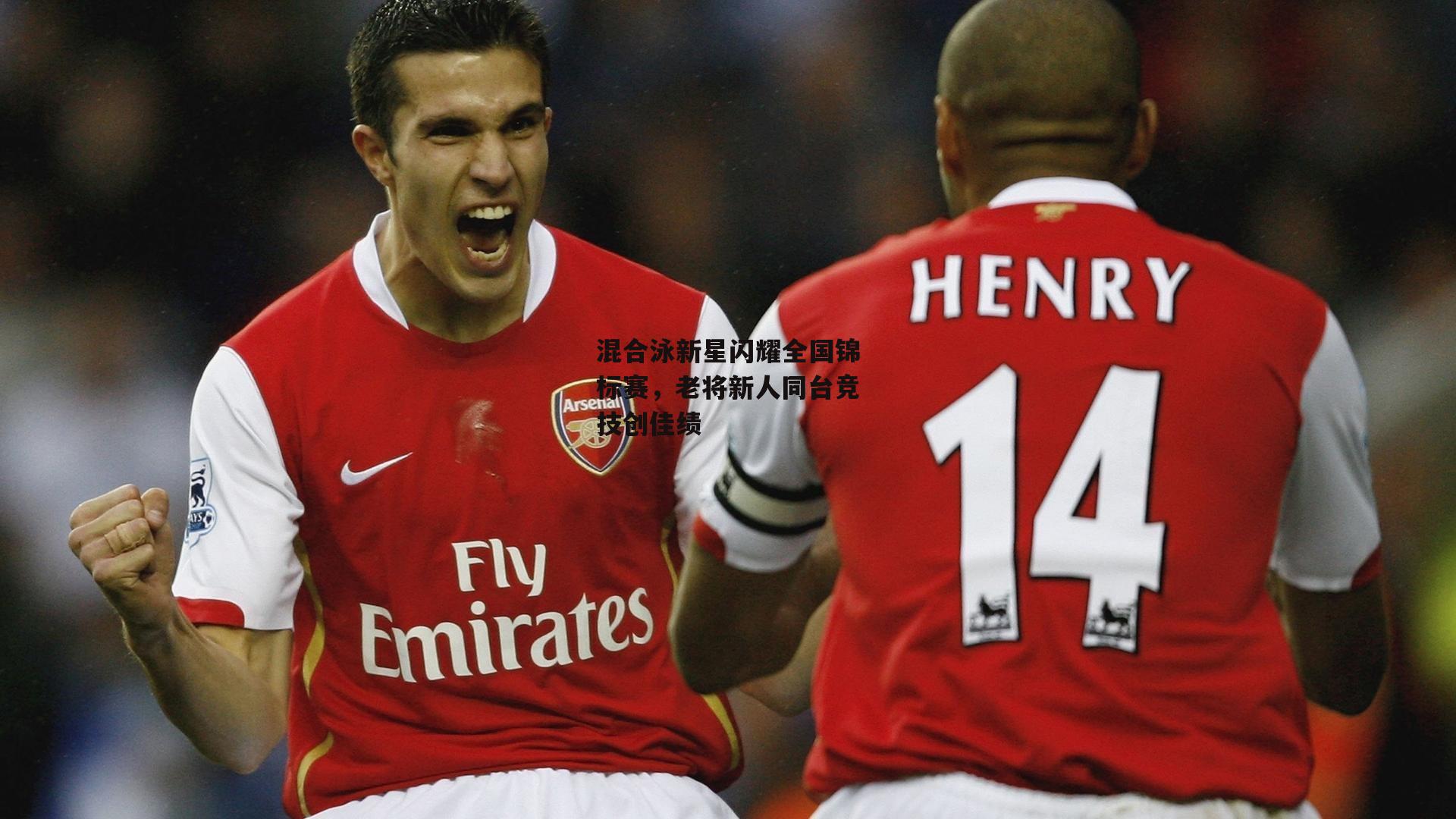 混合泳新星闪耀全国锦标赛，老将新人同台竞技创佳绩